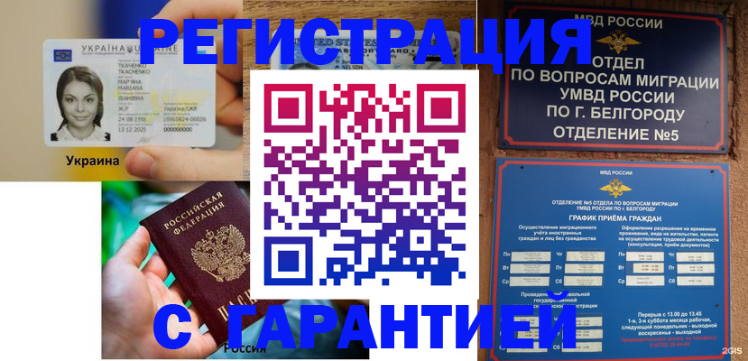 прописка иностранных граждан в Острогожске
