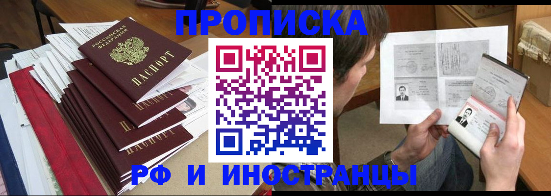 прописка штамп в Острогожске